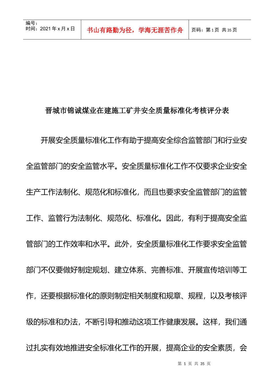在建工程施工考核评分表_第1页