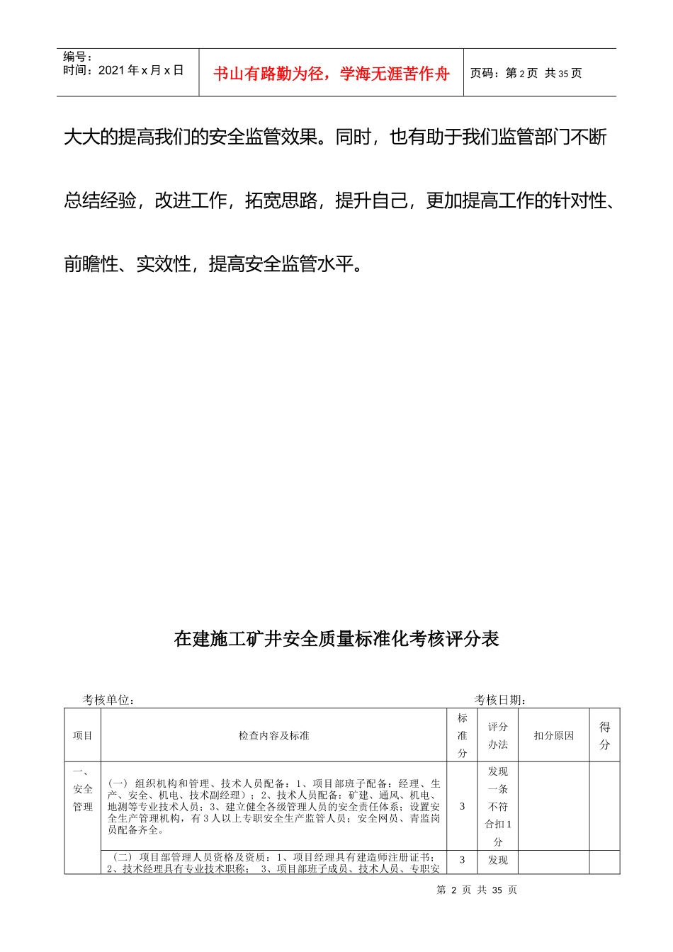 在建工程施工考核评分表_第2页
