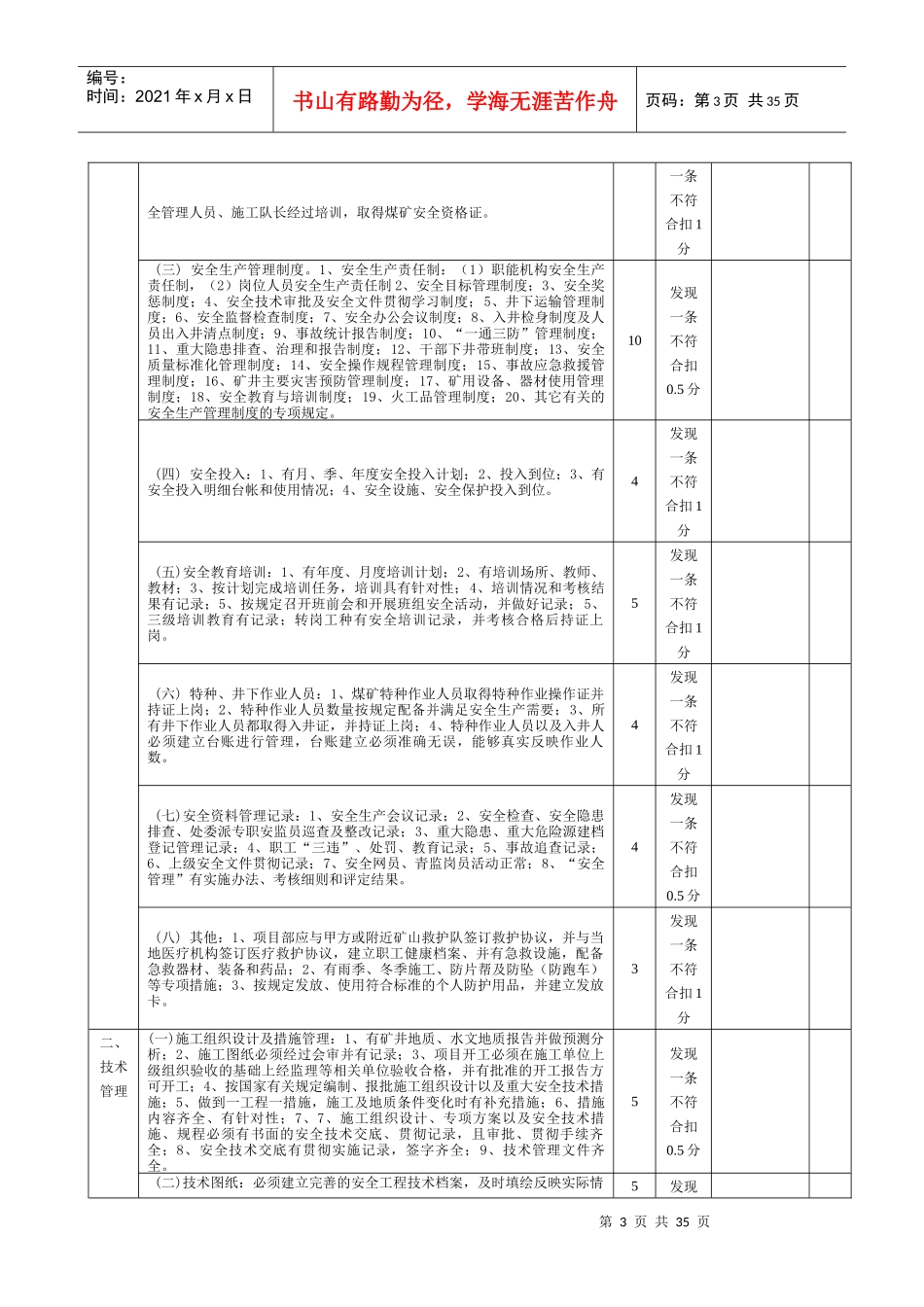 在建工程施工考核评分表_第3页