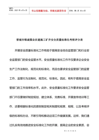 在建工程施工考核评分表