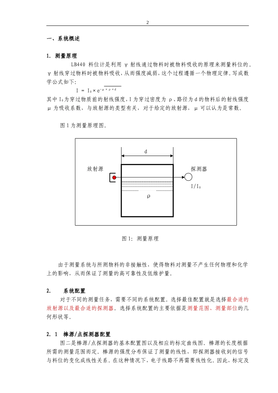 射线企业培训范本伯托料位计_第2页