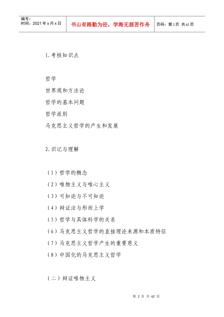 X年陕西省事业单位公开招聘工作人员公共基础知识考_第2页