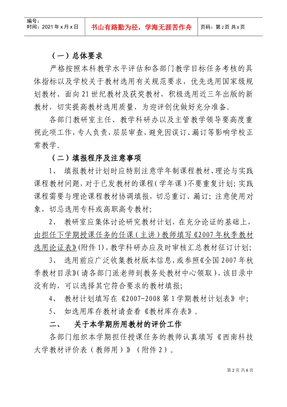 做好下学期课件征订计划本学期课件评价工作_第2页