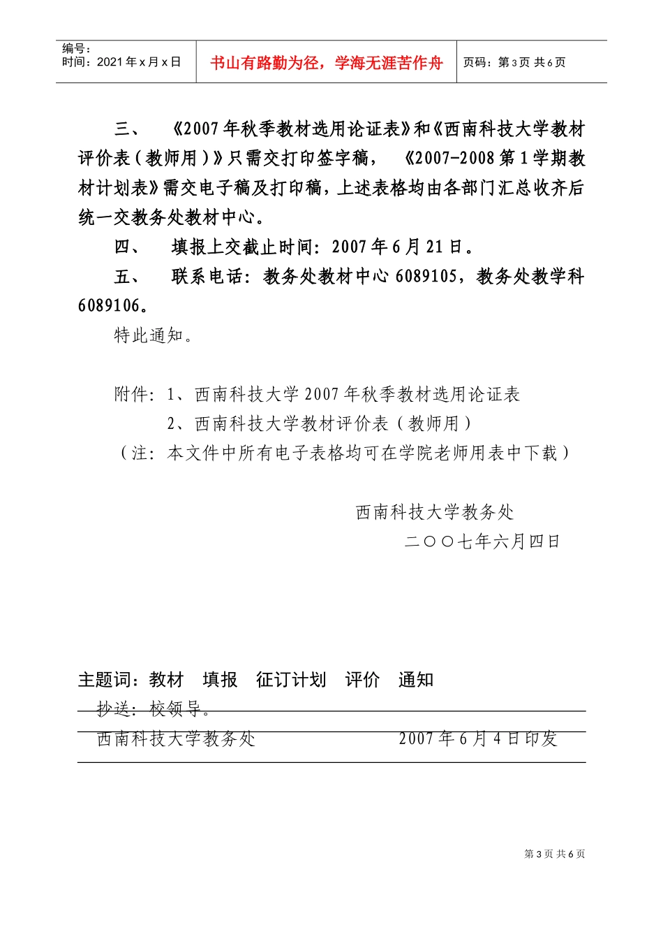 做好下学期课件征订计划本学期课件评价工作_第3页