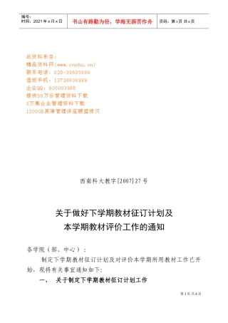 做好下学期课件征订计划本学期课件评价工作