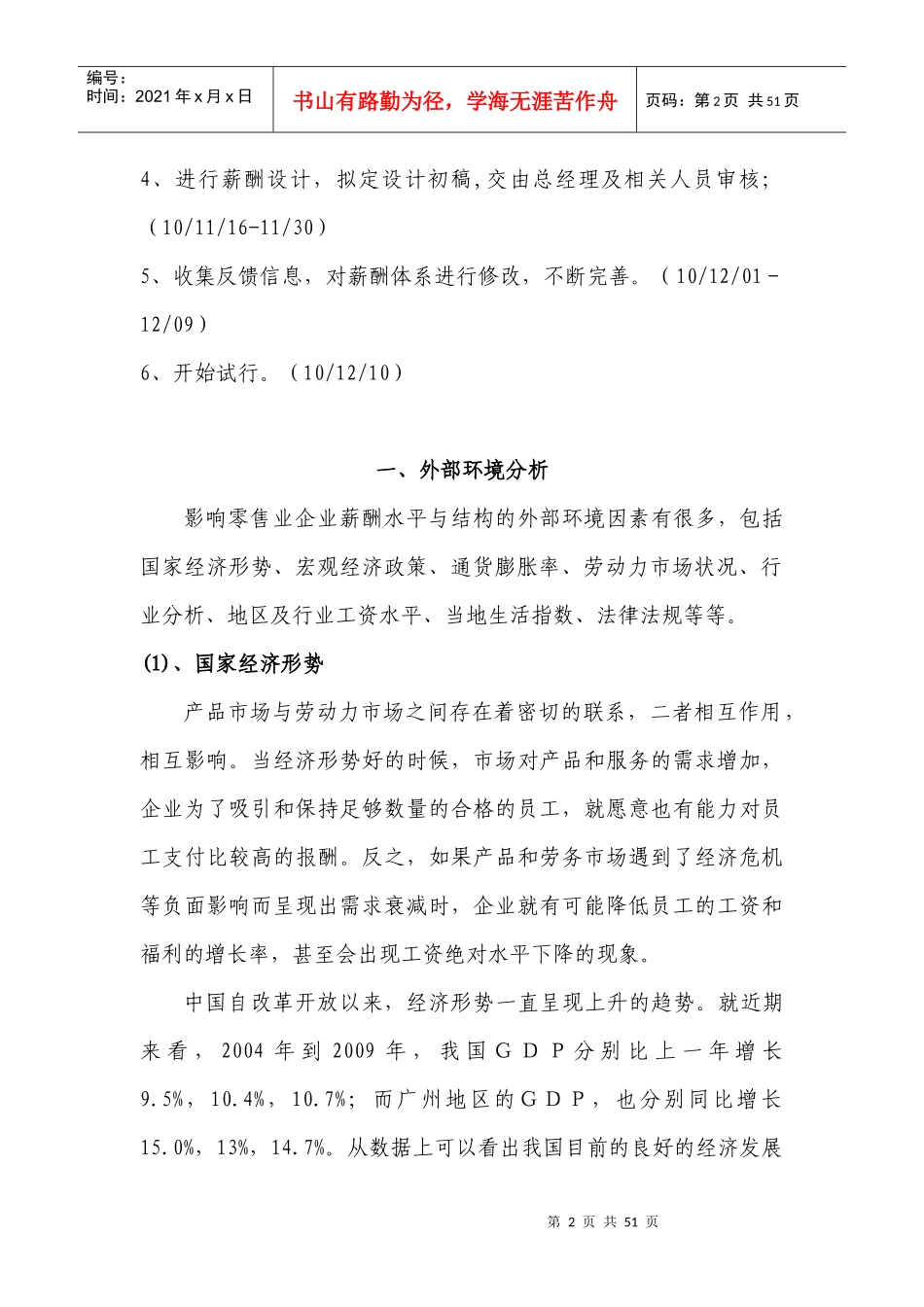 华润万家集团广州公司薪酬体系设计(58_第2页