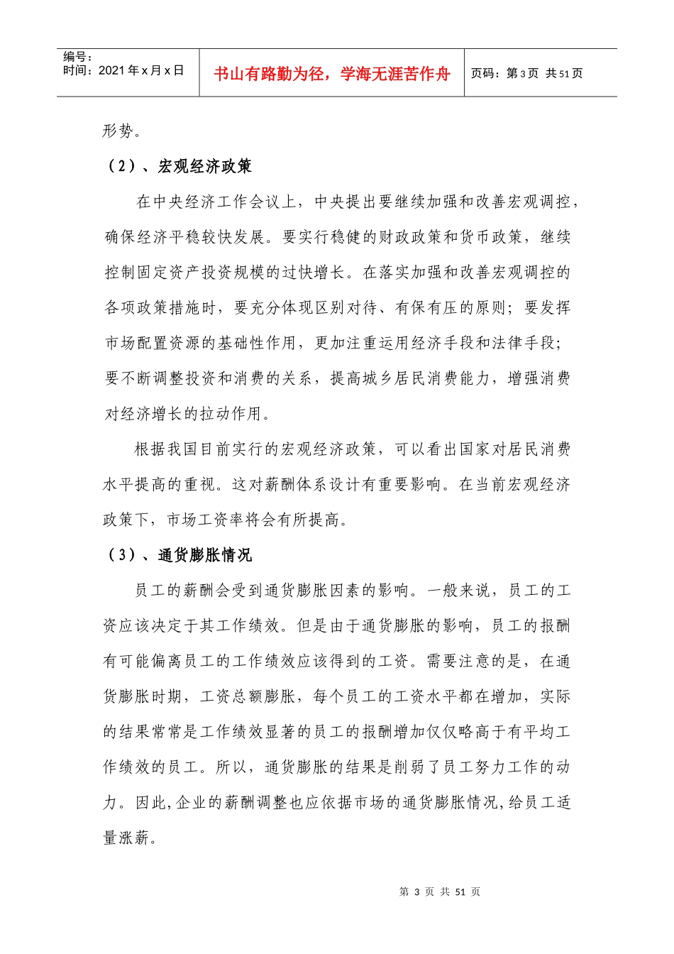 华润万家集团广州公司薪酬体系设计(58_第3页