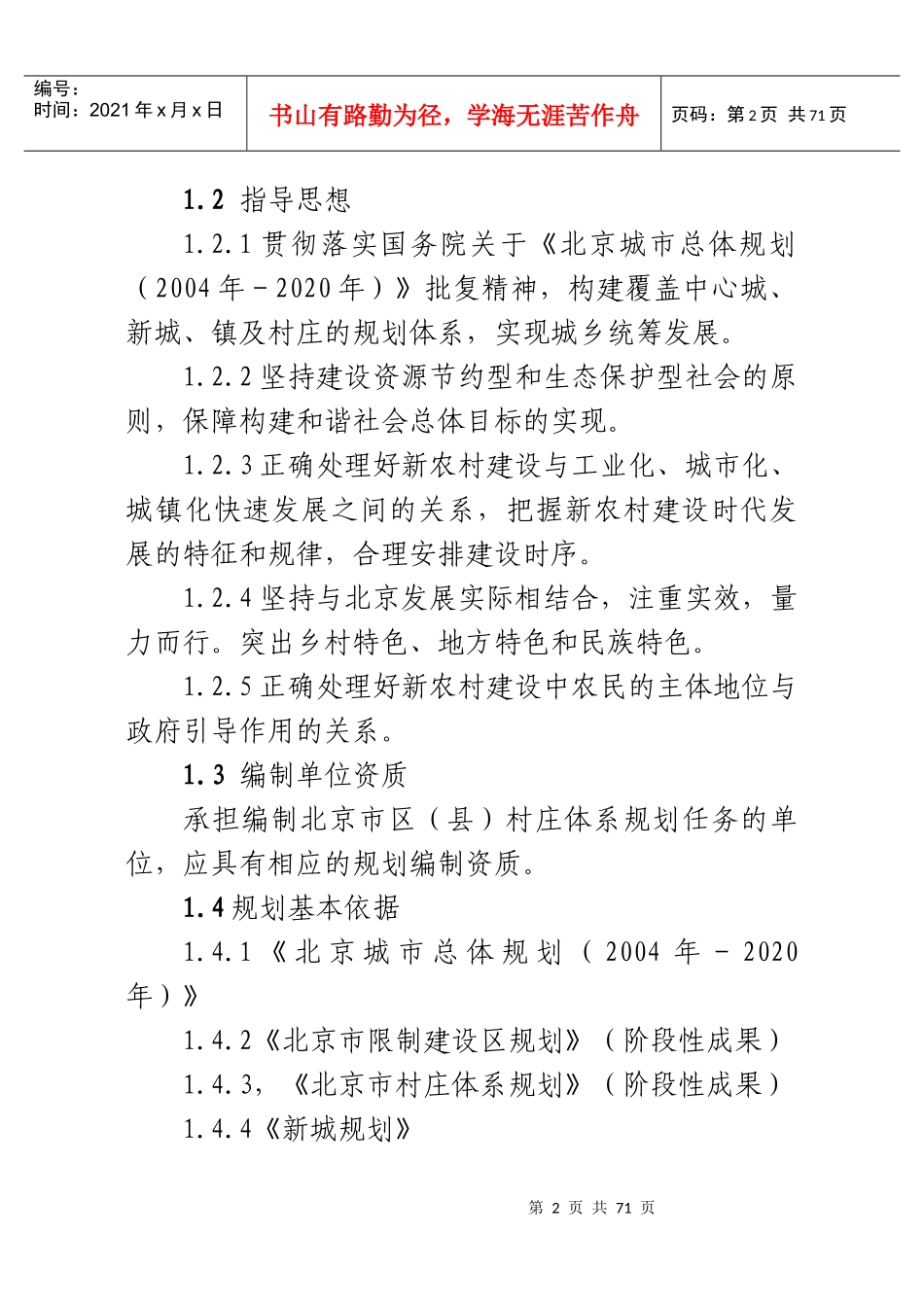 人力资源-202206-12-06村庄规划编制工作实施指导意见附件全部_第2页