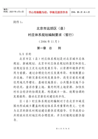 人力资源-202206-12-06村庄规划编制工作实施指导意见附件全部