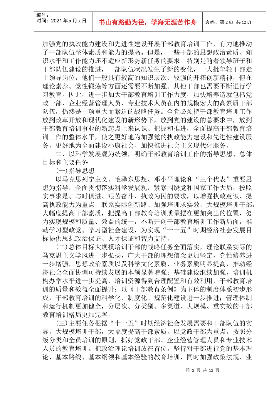 全国干部教育培训规划_第2页