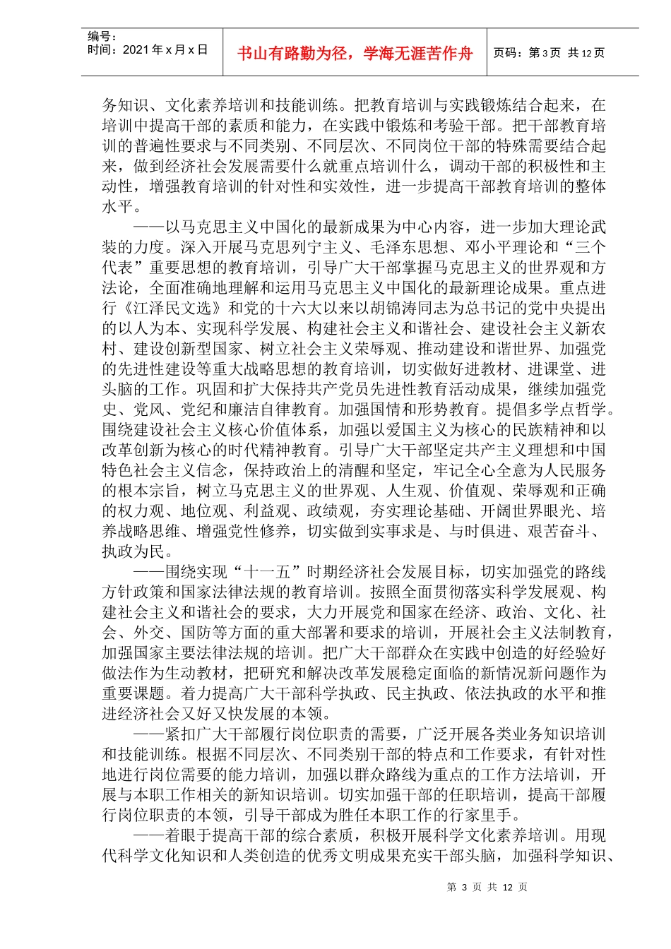 全国干部教育培训规划_第3页