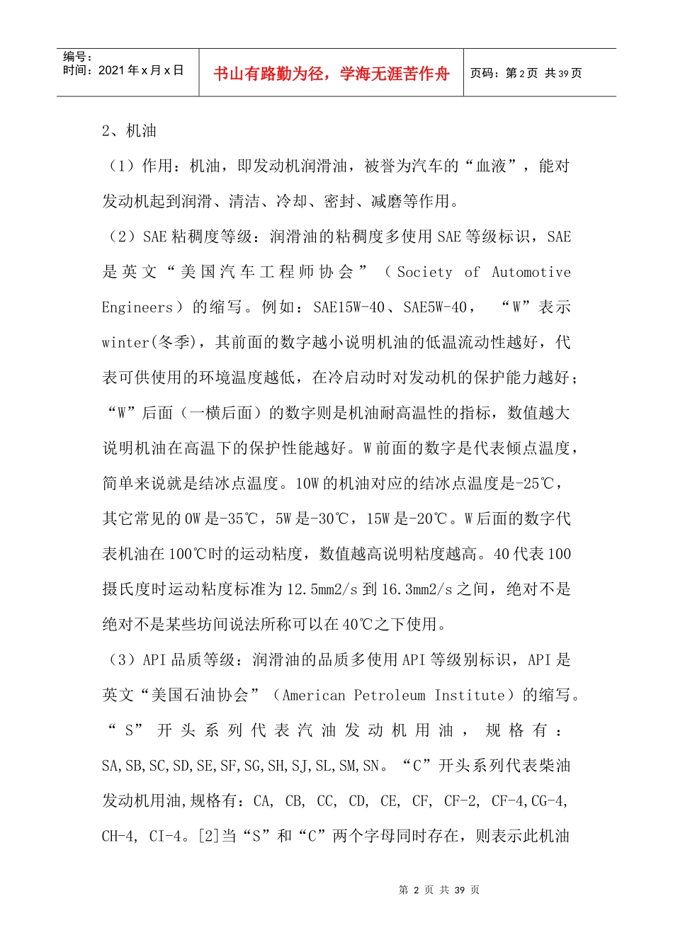 人力资源-202211111汽车维护技能岗位能力_第2页