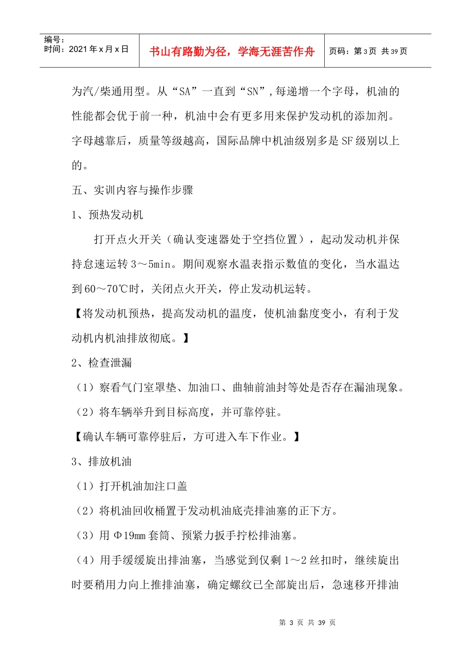 人力资源-202211111汽车维护技能岗位能力_第3页