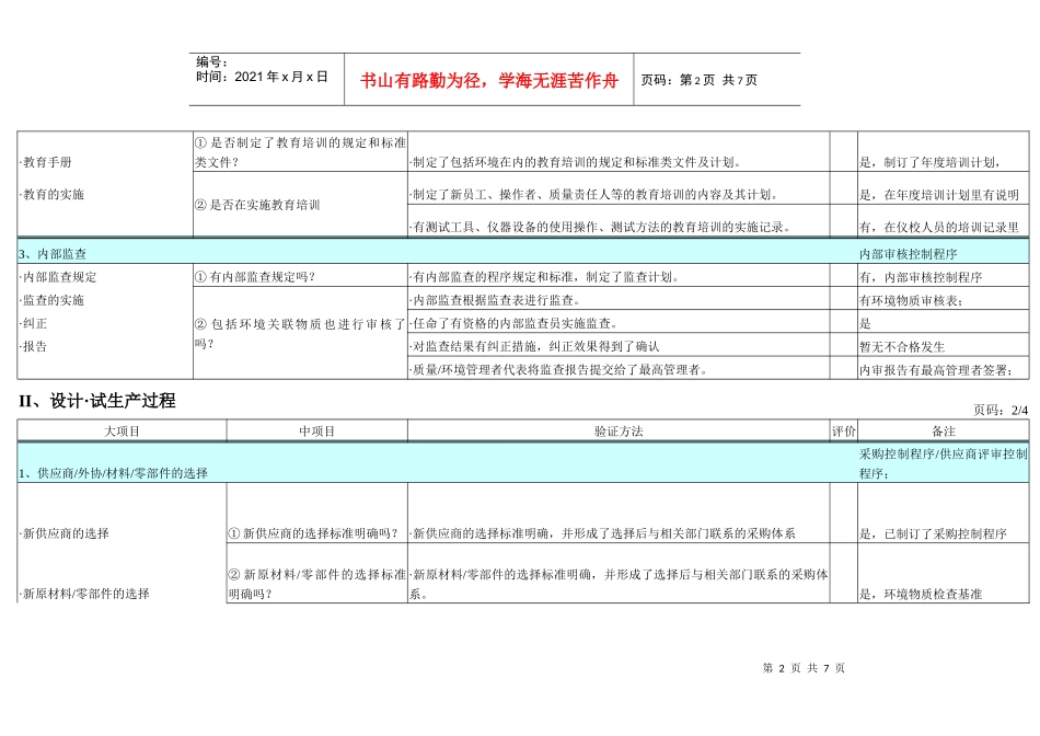 ××制品厂环境物质体系实施自我检讨结果_第2页
