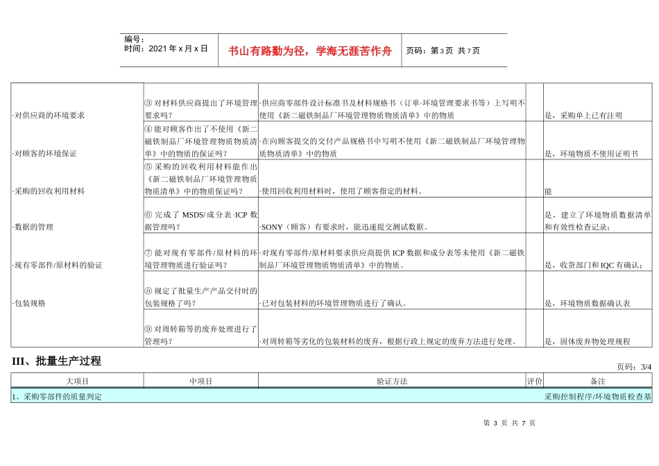 ××制品厂环境物质体系实施自我检讨结果_第3页
