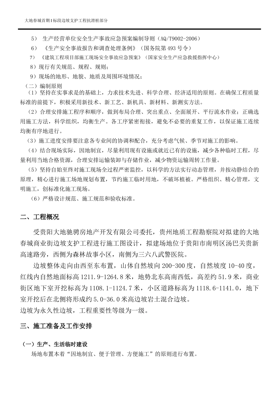大地春城滑桩施工专项方案培训资料_第3页