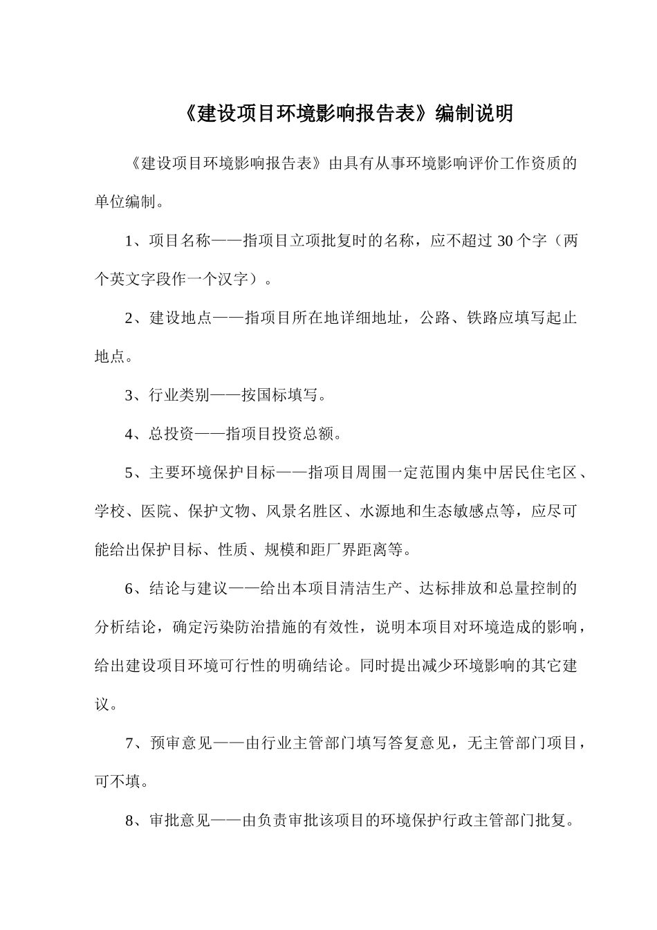 哈密市思科拓展实业有限公司思科中小企业创业园环境评价报告表_第1页