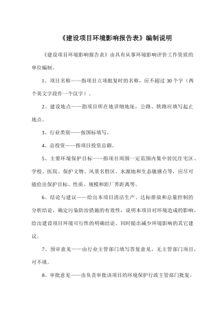 哈密市思科拓展实业有限公司思科中小企业创业园环境评价报告表