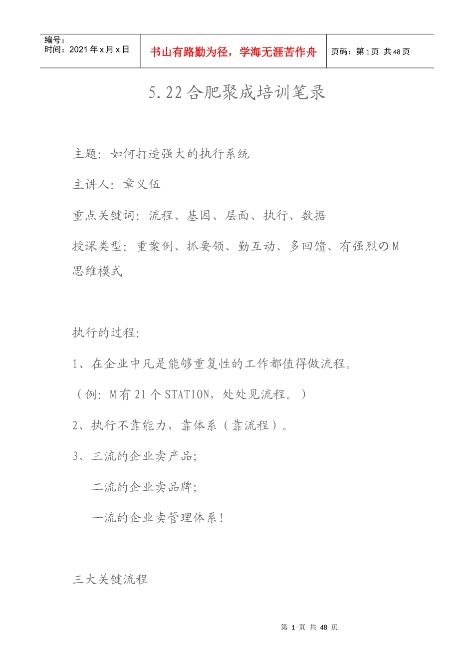合肥聚成培训笔录_第1页