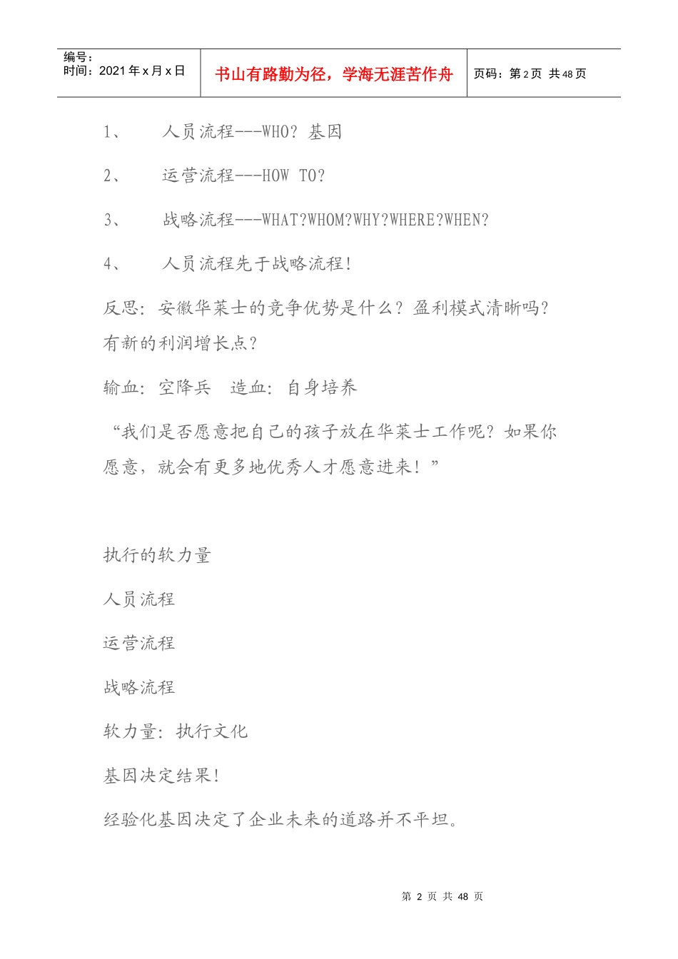 合肥聚成培训笔录_第2页