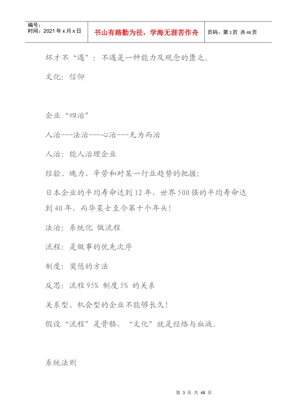 合肥聚成培训笔录_第3页