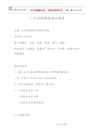 合肥聚成培训笔录