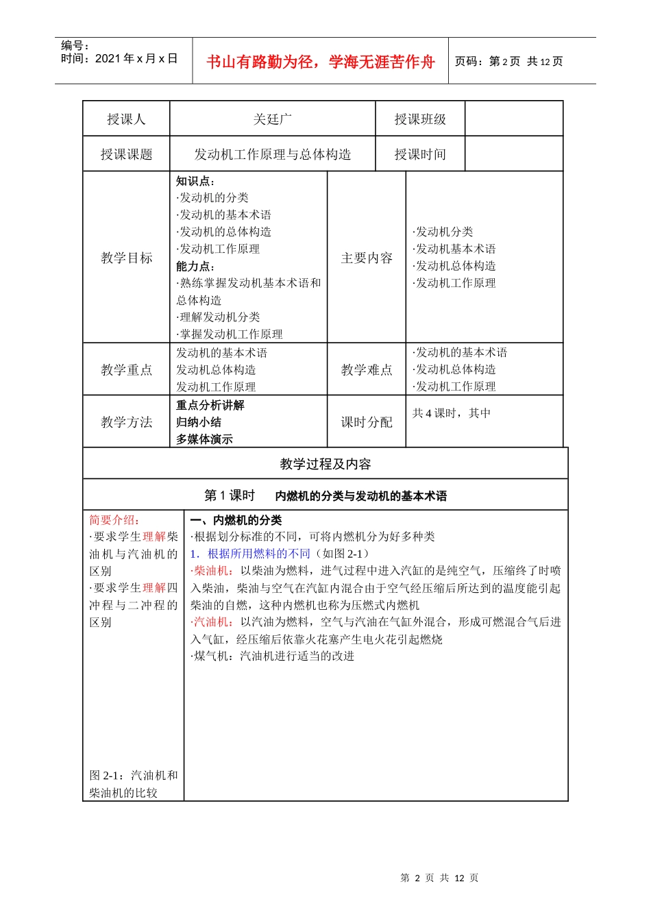 中等职业学校骨干专业教师国家级培训_第2页