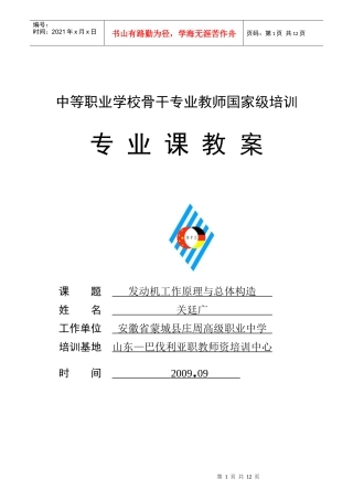 中等职业学校骨干专业教师国家级培训