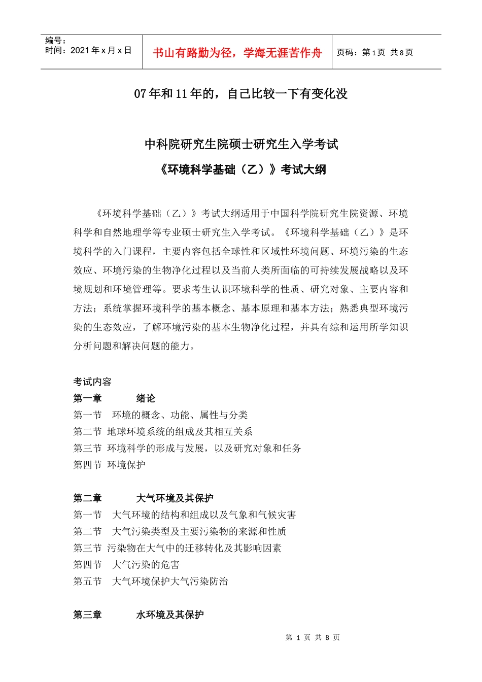 人力资源-2022840环境科学基础(乙)_第1页