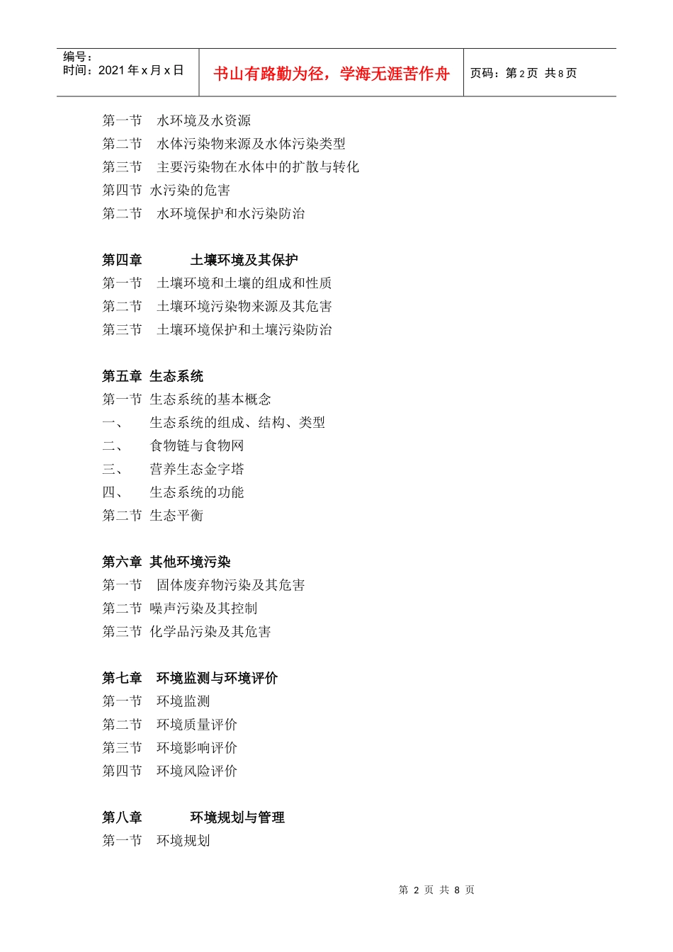 人力资源-2022840环境科学基础(乙)_第2页