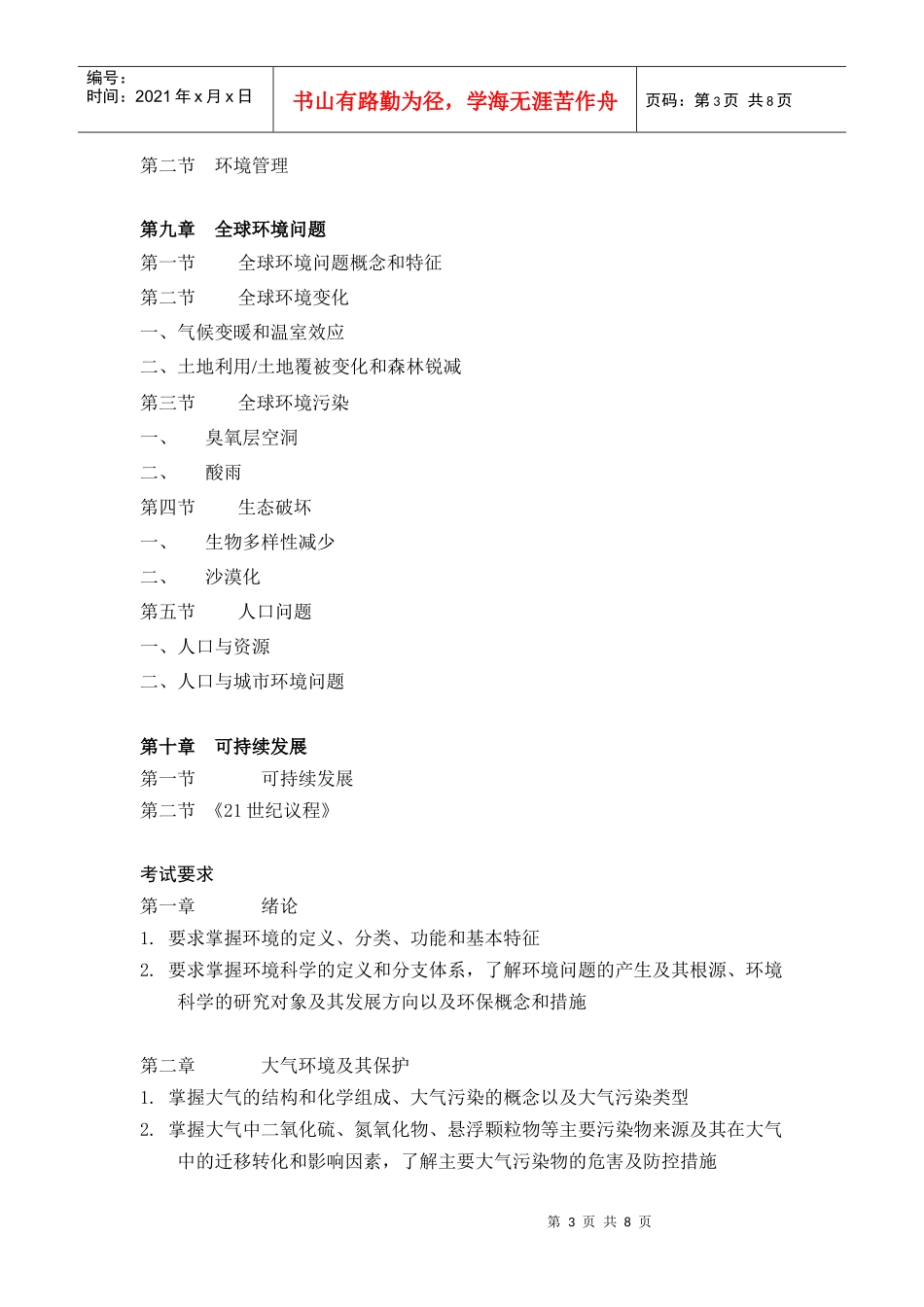 人力资源-2022840环境科学基础(乙)_第3页