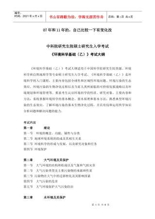 人力资源-2022840环境科学基础(乙)