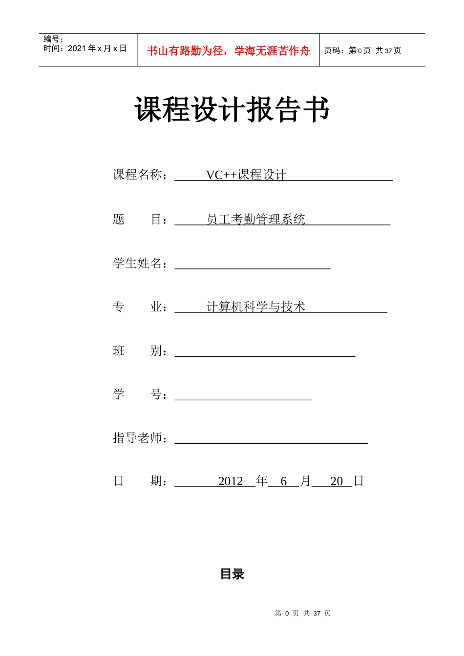人力资源-2022VC课程设计__员工考勤管理系统_第1页