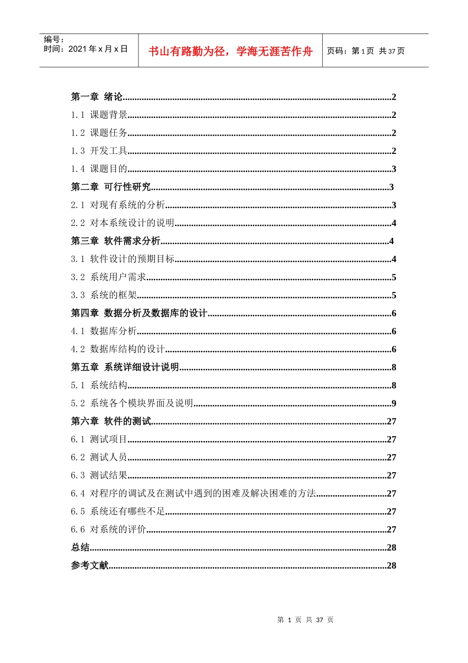 人力资源-2022VC课程设计__员工考勤管理系统_第2页