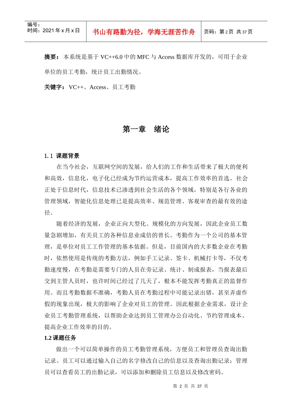 人力资源-2022VC课程设计__员工考勤管理系统_第3页