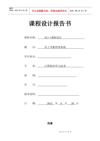 人力资源-2022VC课程设计__员工考勤管理系统