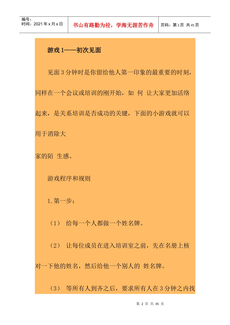 中国企业经理人培训沟通技巧培训游戏集_第2页