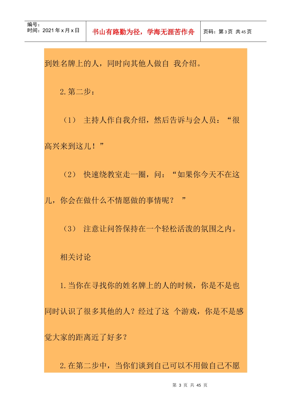 中国企业经理人培训沟通技巧培训游戏集_第3页