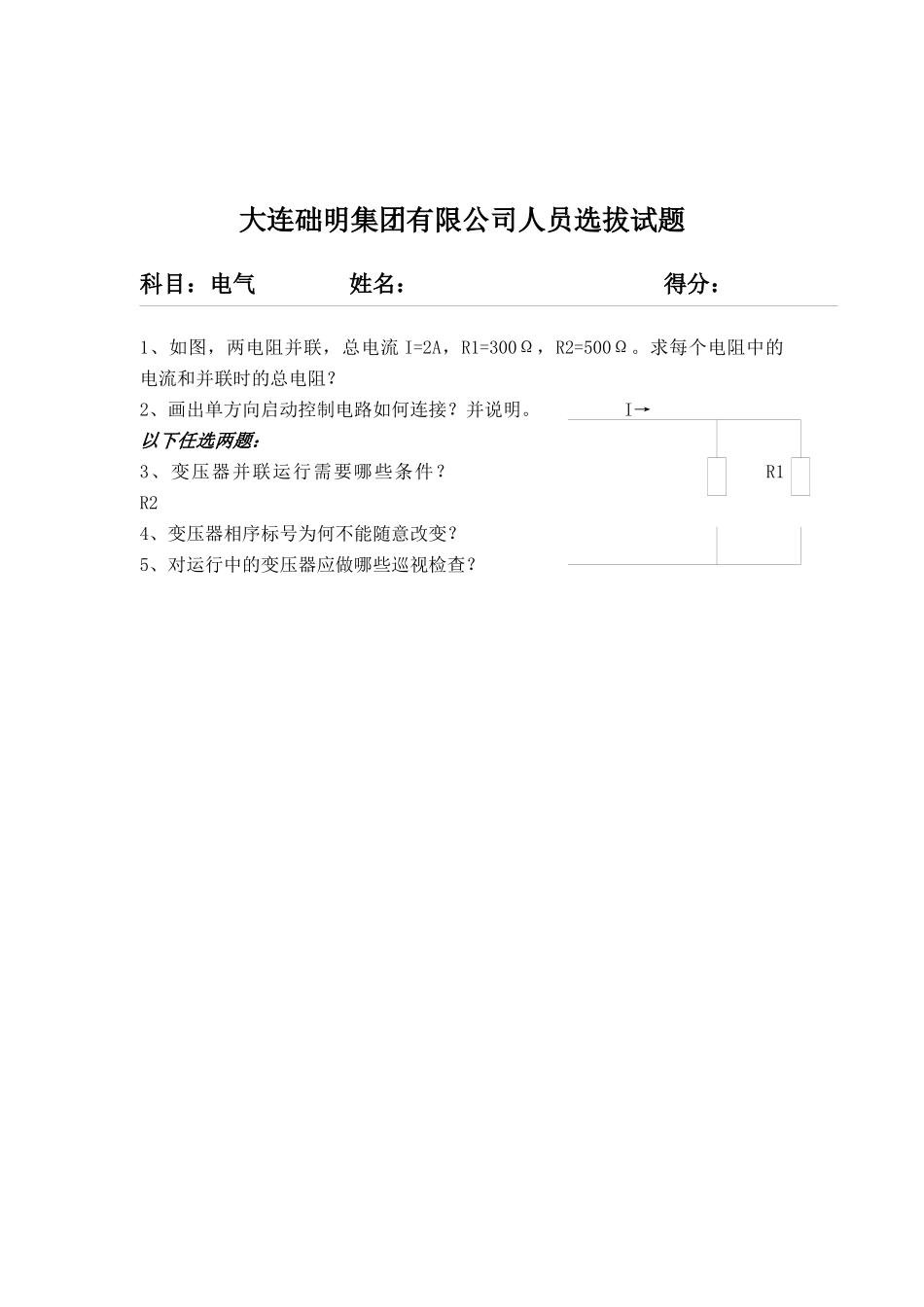 大连某公司人员选拔试题_第2页