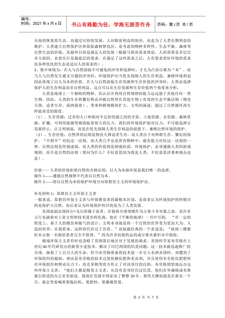 保护环境应该以人为本_第2页