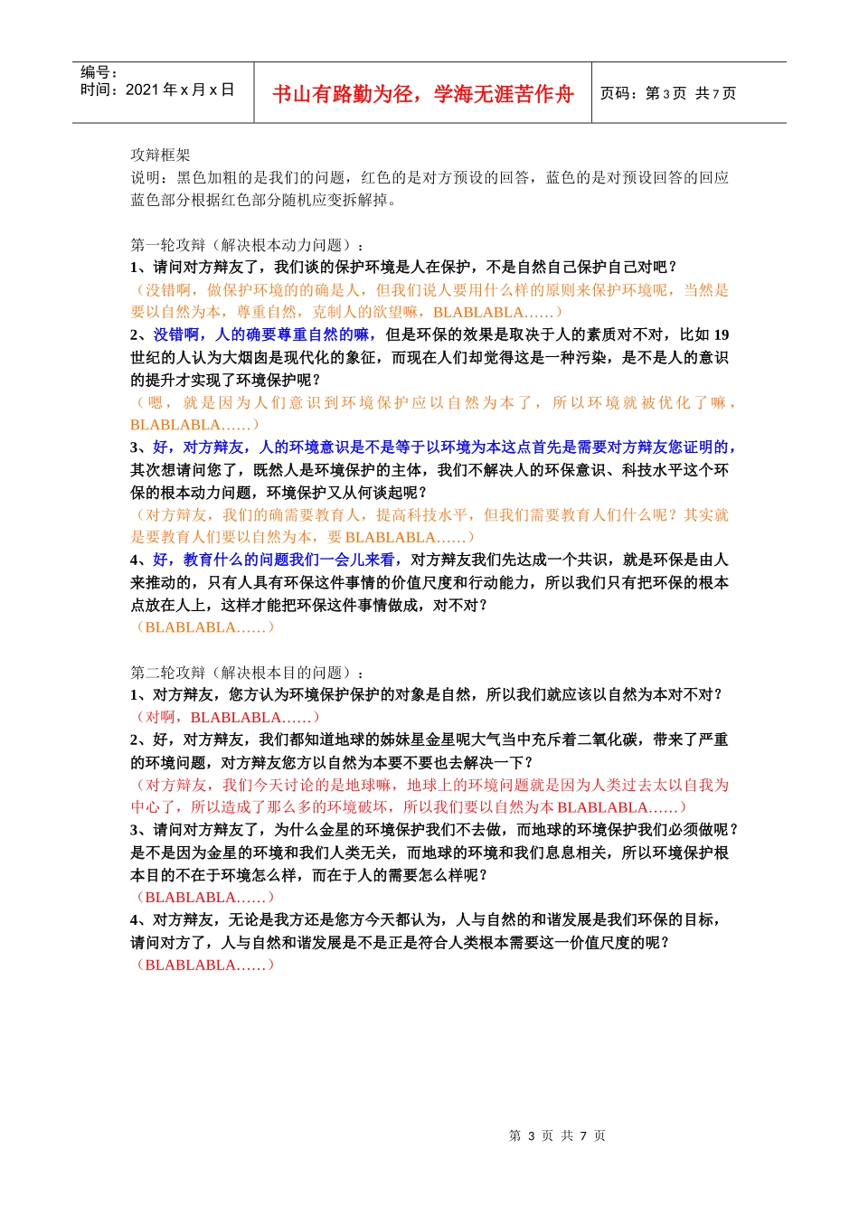 保护环境应该以人为本_第3页