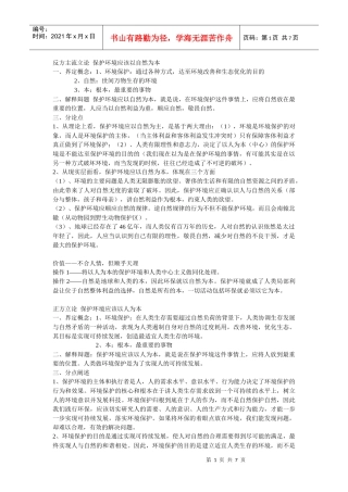 保护环境应该以人为本