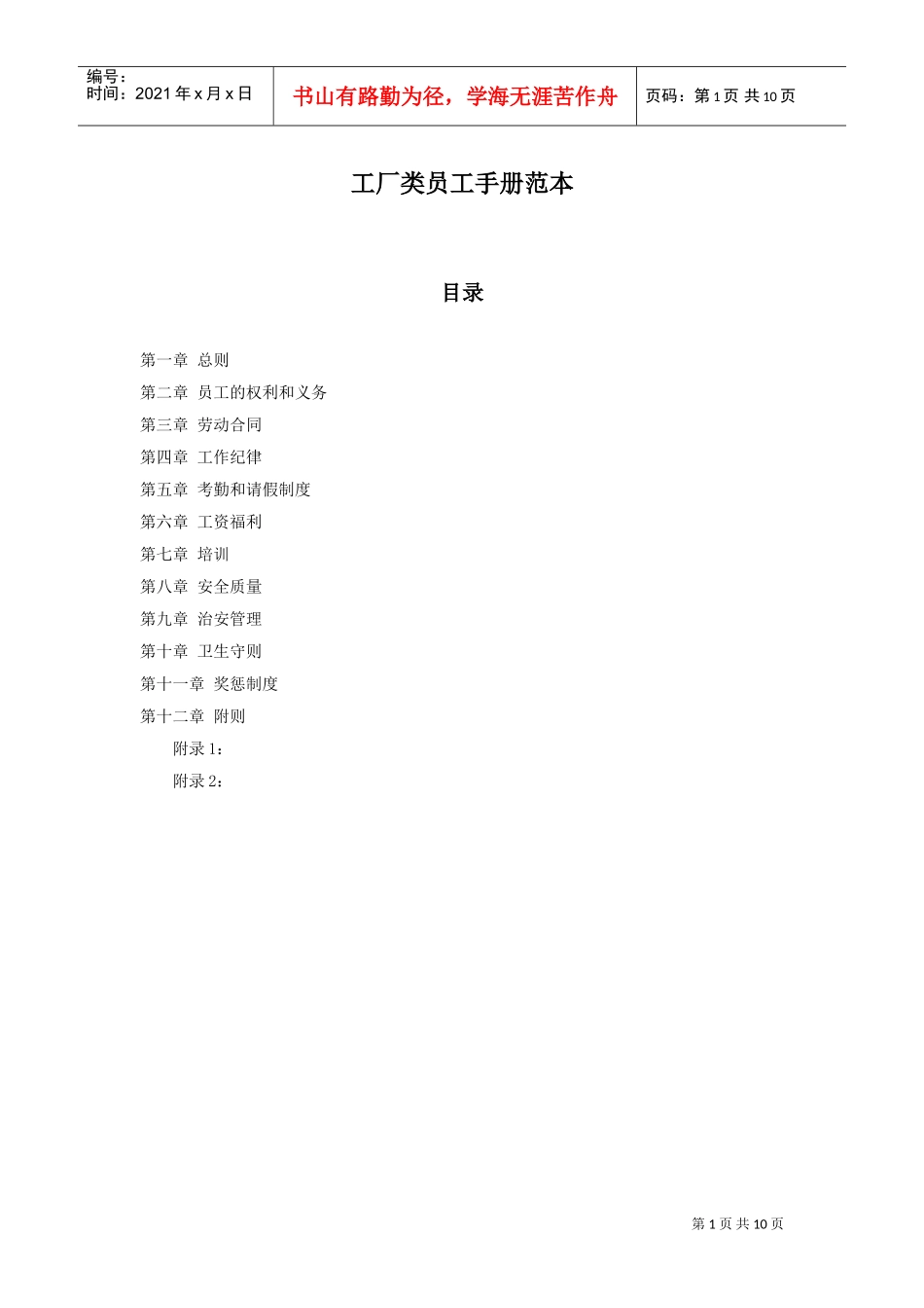 工厂类员工手册范本_第1页