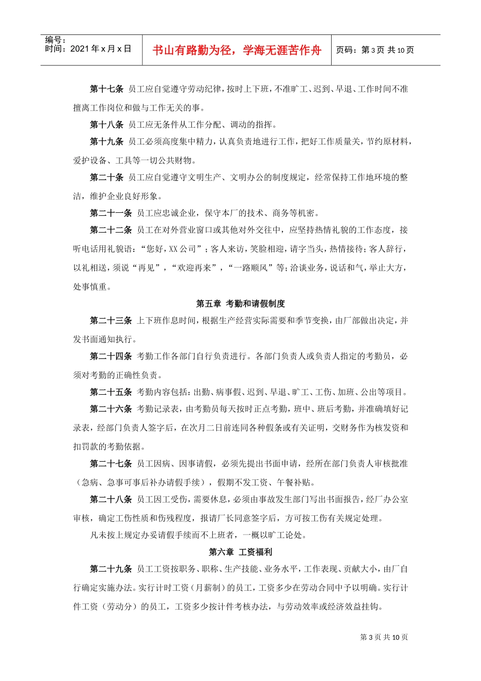 工厂类员工手册范本_第3页