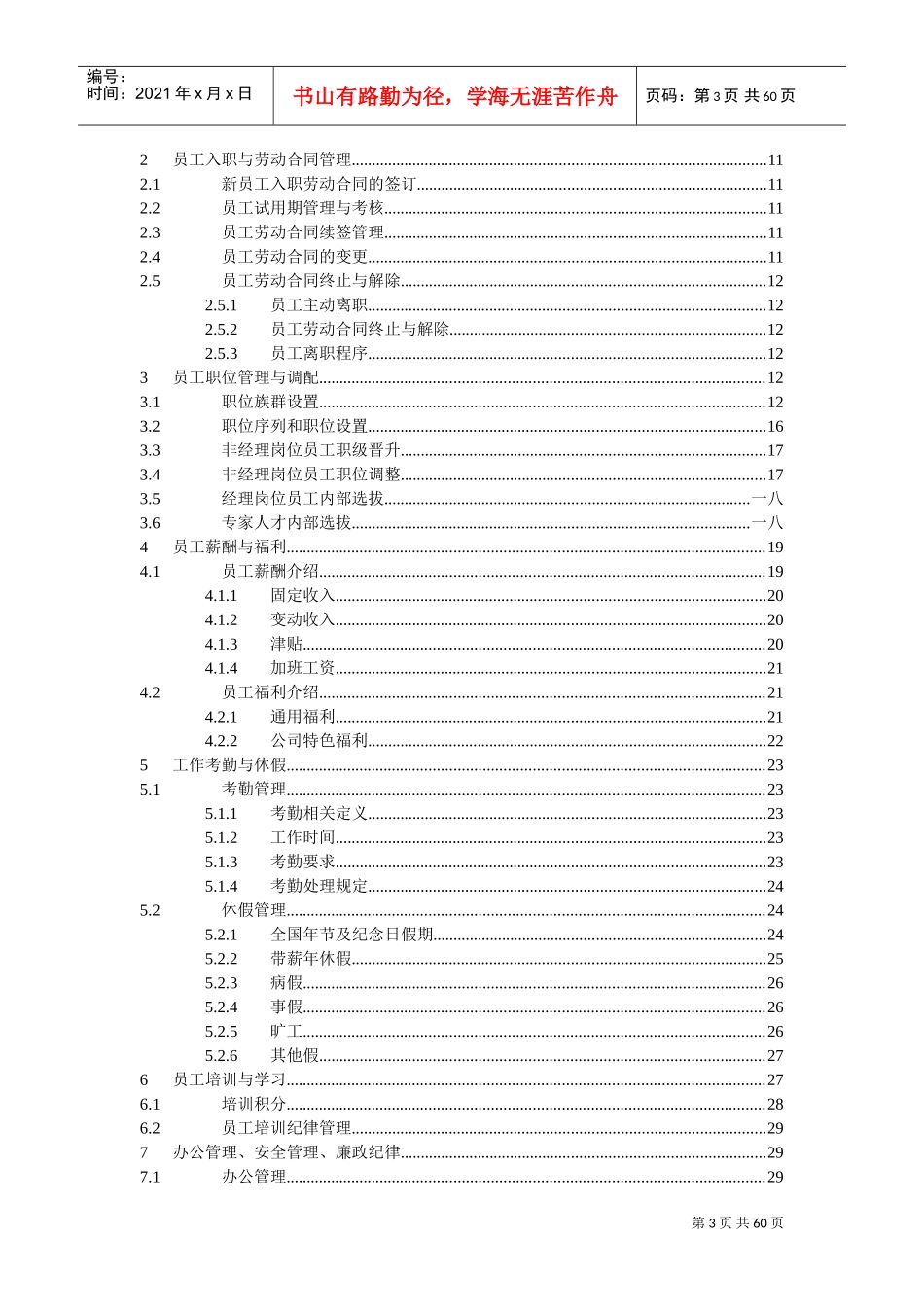 中国移动员工手册_第3页