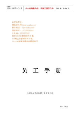 中国移动员工手册