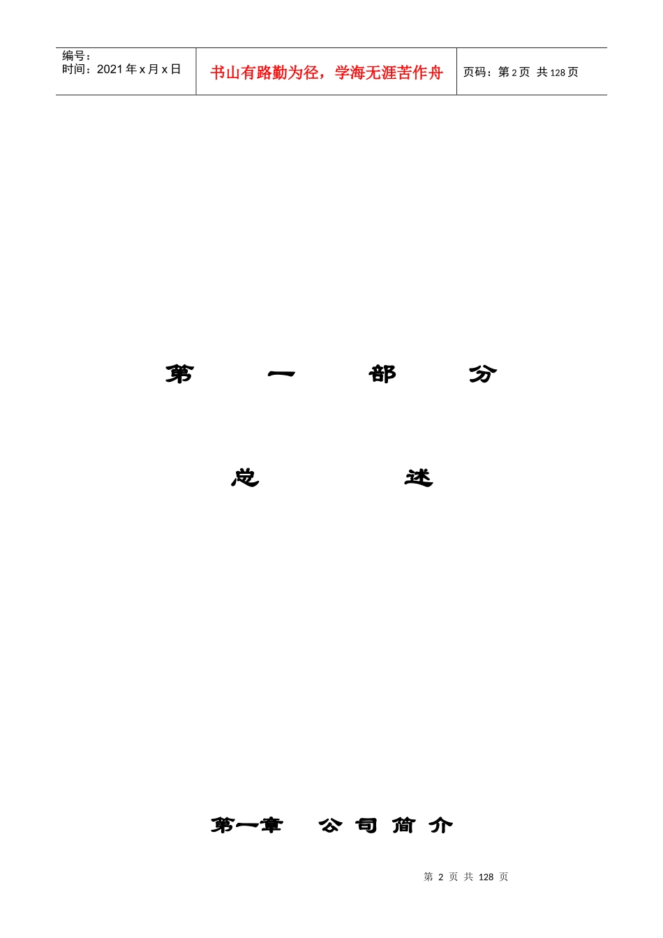 北京XX温泉房地产开发有限公司岗位职责DOC121_第2页