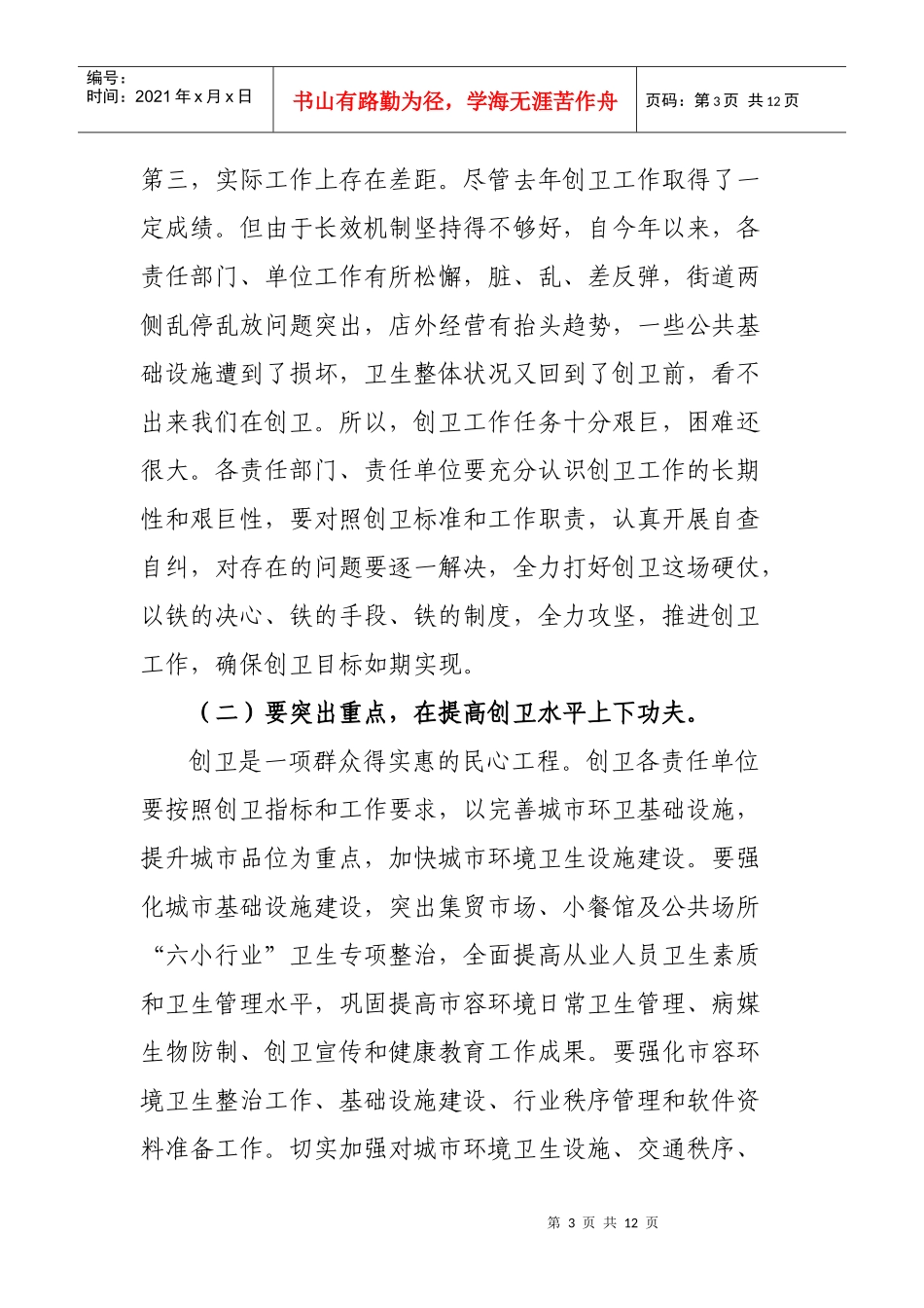 县爱国卫生运动委员会议_第3页