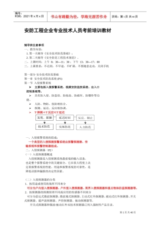 安防工程企业专业技术人员考前培训课件