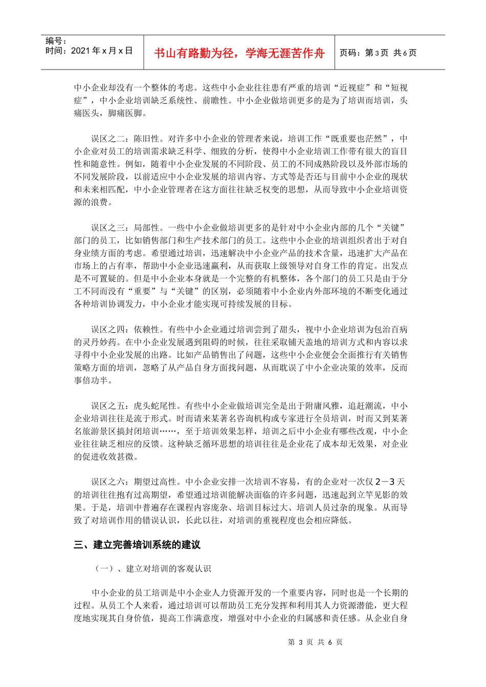 中小企业员工培训的常见误区和建议_第3页